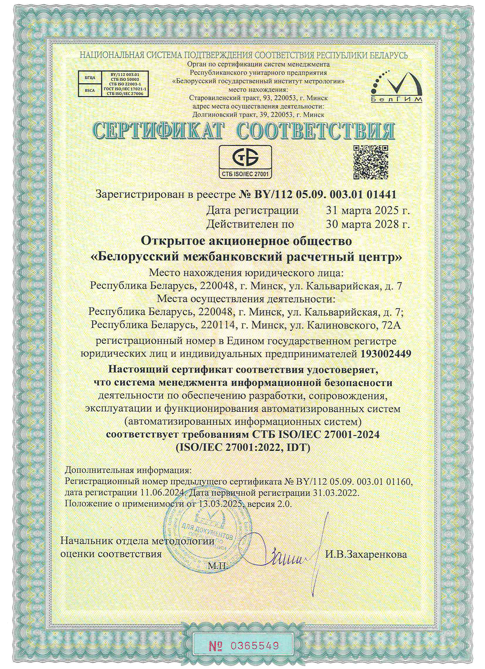 Сертификат соответствия